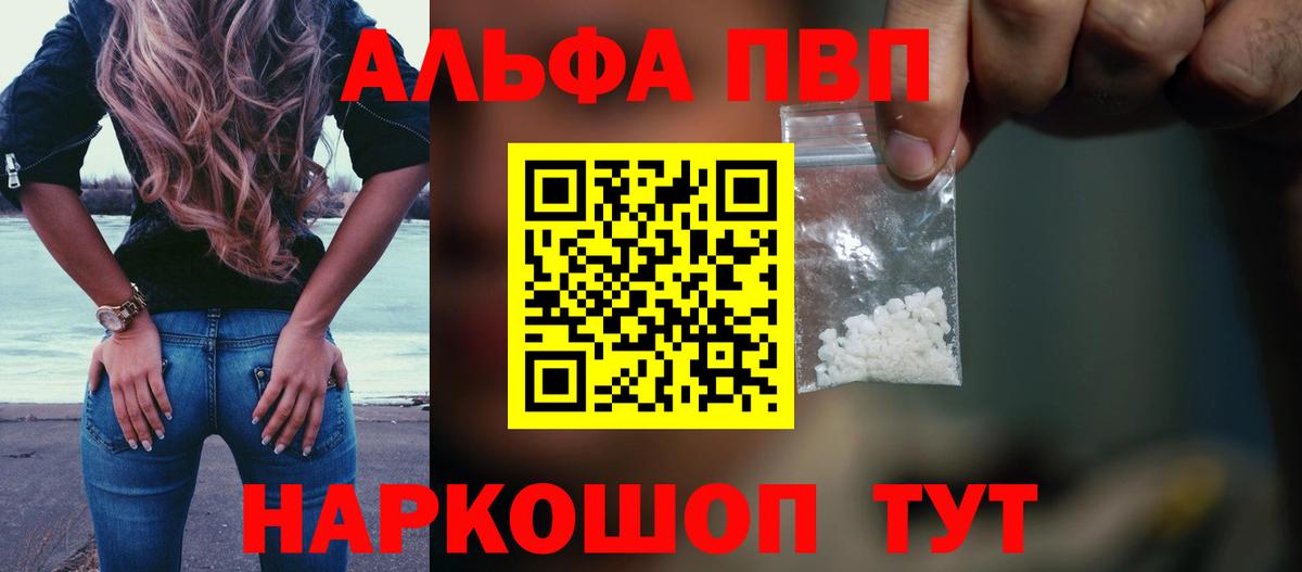 Alpha-PVP кристаллы  A-PVP СК  Альфа ПВП  APVP мука  Вход с VPN  Приморско-Ахтарск 