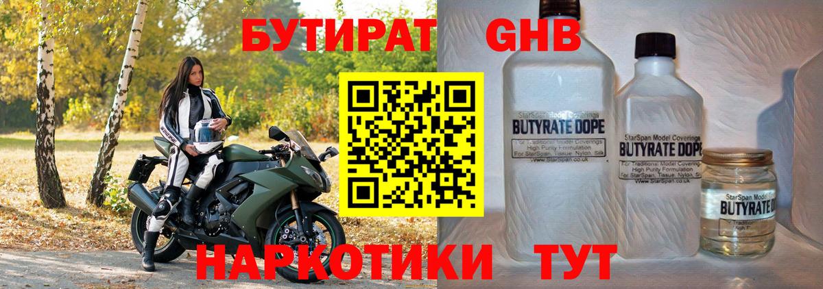 БУТИРАТ бутандиол Приморско-Ахтарск