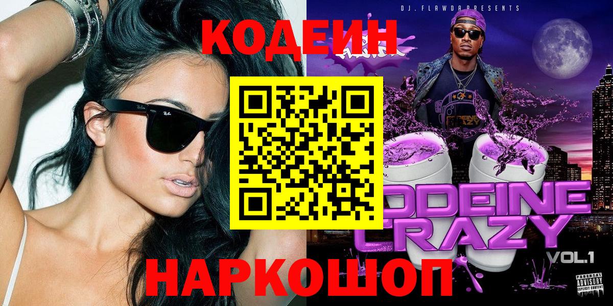 Приморско-Ахтарск  Кодеин Purple Drank  Codein Purple Drank  Вход с VPN 