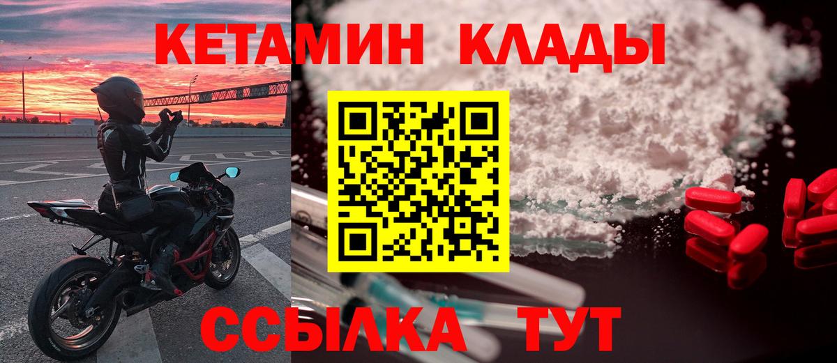 Кетамин VHQ Приморско-Ахтарск