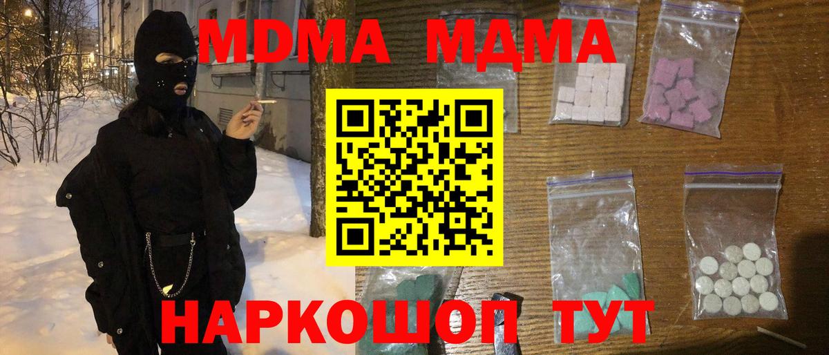 МДМА молли Приморско-Ахтарск