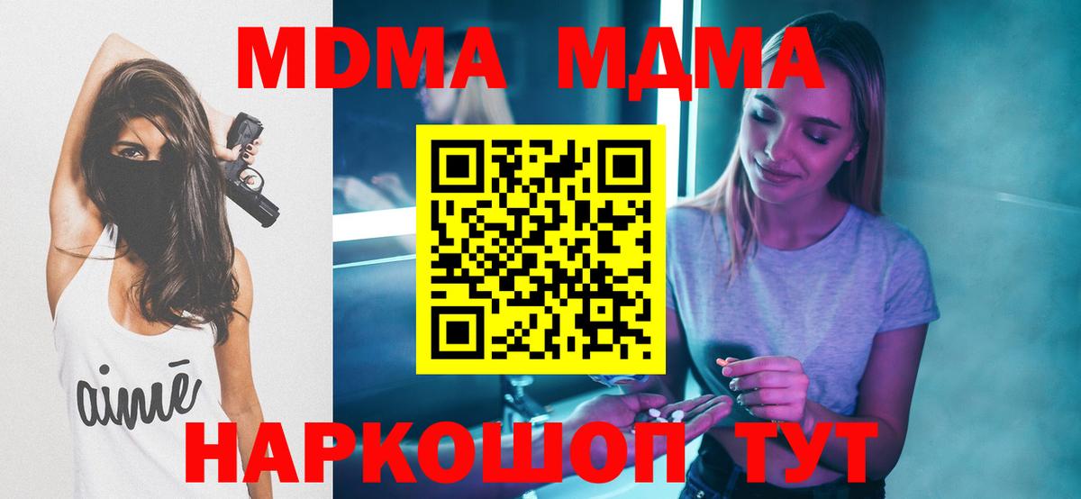 МДМА Molly  МДМА  Приморско-Ахтарск  Вход с VPN  MDMA кристаллы 