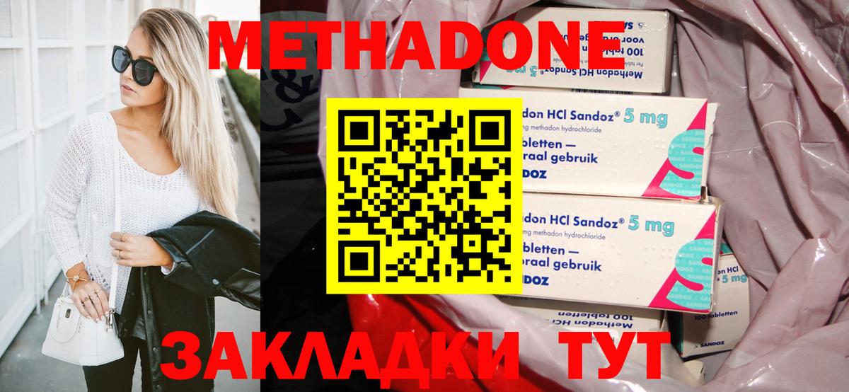 МЕТАДОН белоснежный  МЕТАДОН methadone  Приморско-Ахтарск  Вход с VPN 