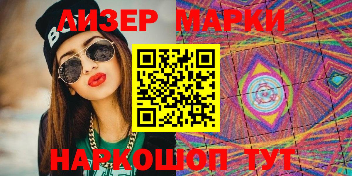 Марки NBOMe 1,8мг Приморско-Ахтарск